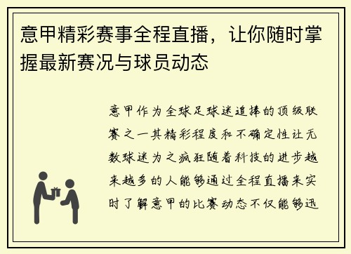 意甲精彩赛事全程直播,让你随时掌握最新赛况与球员动态 意甲精彩赛事全程直播,让你随时掌握最新赛况与球员动态