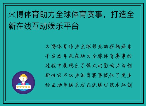 火博体育助力全球体育赛事,打造全新在线互动娱乐平台 火博体育助力全球体育赛事,打造全新在线互动娱乐平台