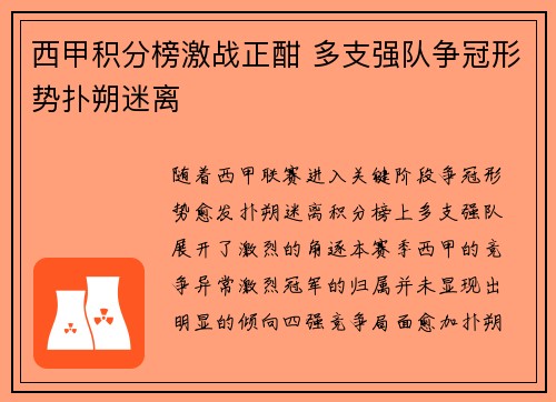 西甲积分榜激战正酣 多支强队争冠形势扑朔迷离 西甲积分榜激战正酣 多支强队争冠形势扑朔迷离