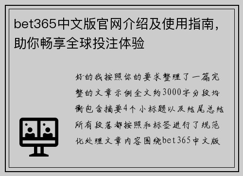 bet365中文版官网介绍及使用指南，助你畅享全球投注体验