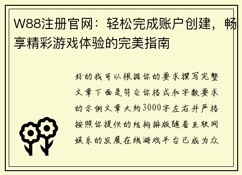 W88注册官网:轻松完成账户创建,畅享精彩游戏体验的完美指南 W88注册官网:轻松完成账户创建,畅享精彩游戏体验的完美指南