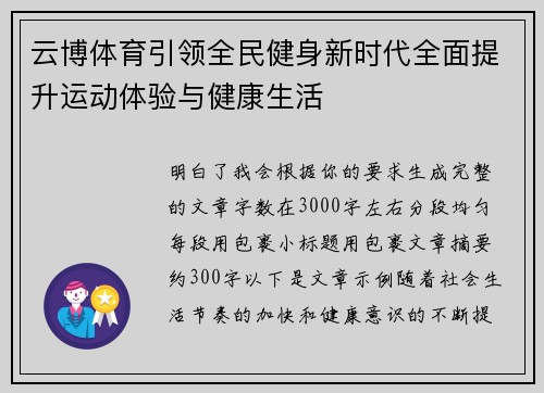 云博体育引领全民健身新时代全面提升运动体验与健康生活