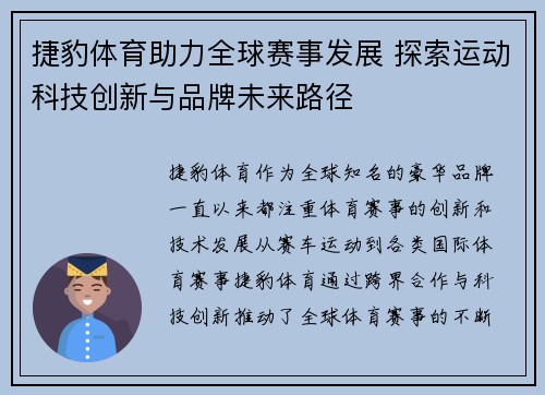捷豹体育助力全球赛事发展 探索运动科技创新与品牌未来路径 捷豹体育助力全球赛事发展 探索运动科技创新与品牌未来路径