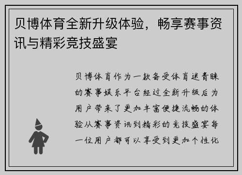 贝博体育全新升级体验，畅享赛事资讯与精彩竞技盛宴