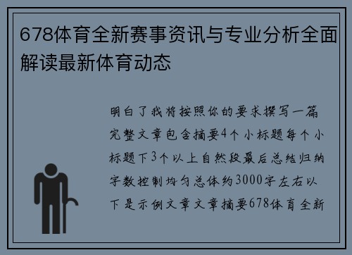 678体育全新赛事资讯与专业分析全面解读最新体育动态