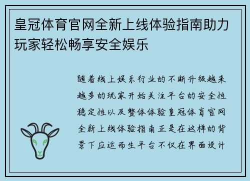 皇冠体育官网全新上线体验指南助力玩家轻松畅享安全娱乐 皇冠体育官网全新上线体验指南助力玩家轻松畅享安全娱乐