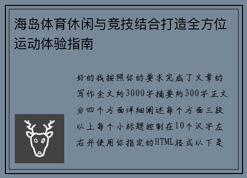 海岛体育休闲与竞技结合打造全方位运动体验指南 海岛体育休闲与竞技结合打造全方位运动体验指南