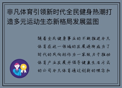非凡体育引领新时代全民健身热潮打造多元运动生态新格局发展蓝图