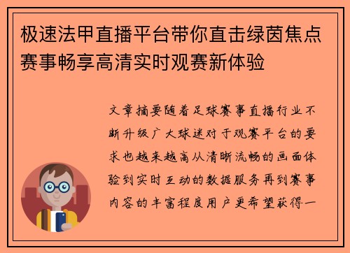 极速法甲直播平台带你直击绿茵焦点赛事畅享高清实时观赛新体验 极速法甲直播平台带你直击绿茵焦点赛事畅享高清实时观赛新体验
