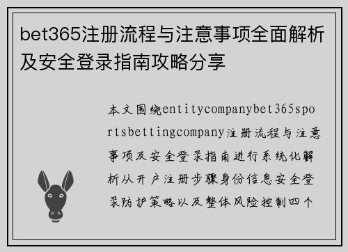 bet365注册流程与注意事项全面解析及安全登录指南攻略分享